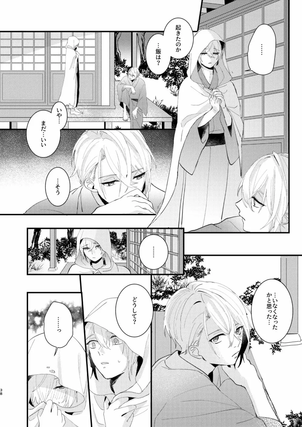 しょたんばちゃんを鍛刀した本歌さん - page37