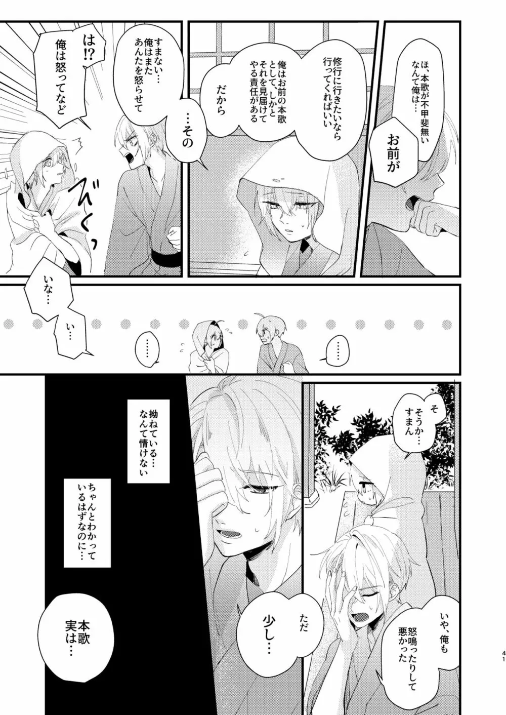 しょたんばちゃんを鍛刀した本歌さん - page40