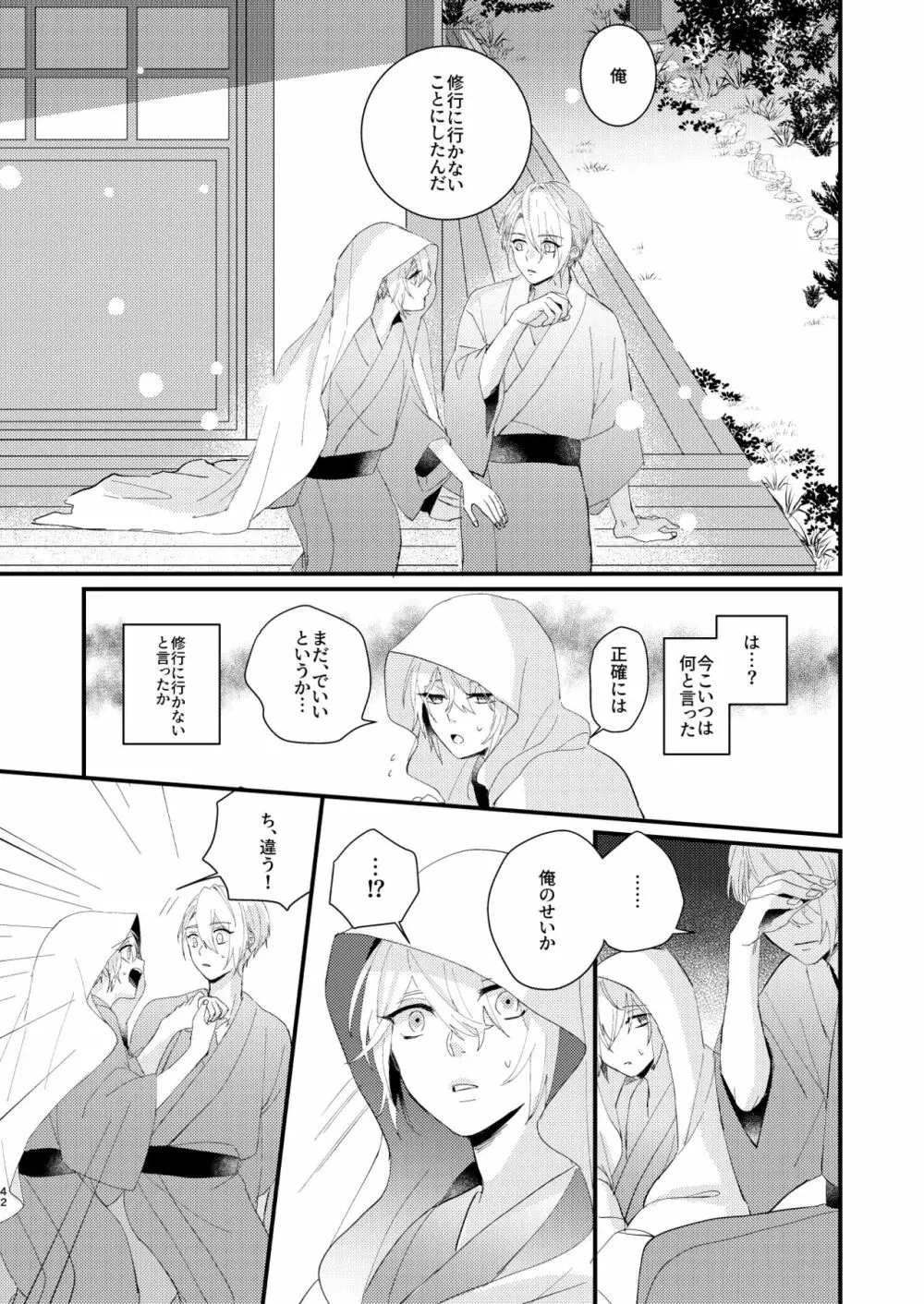 しょたんばちゃんを鍛刀した本歌さん - page41