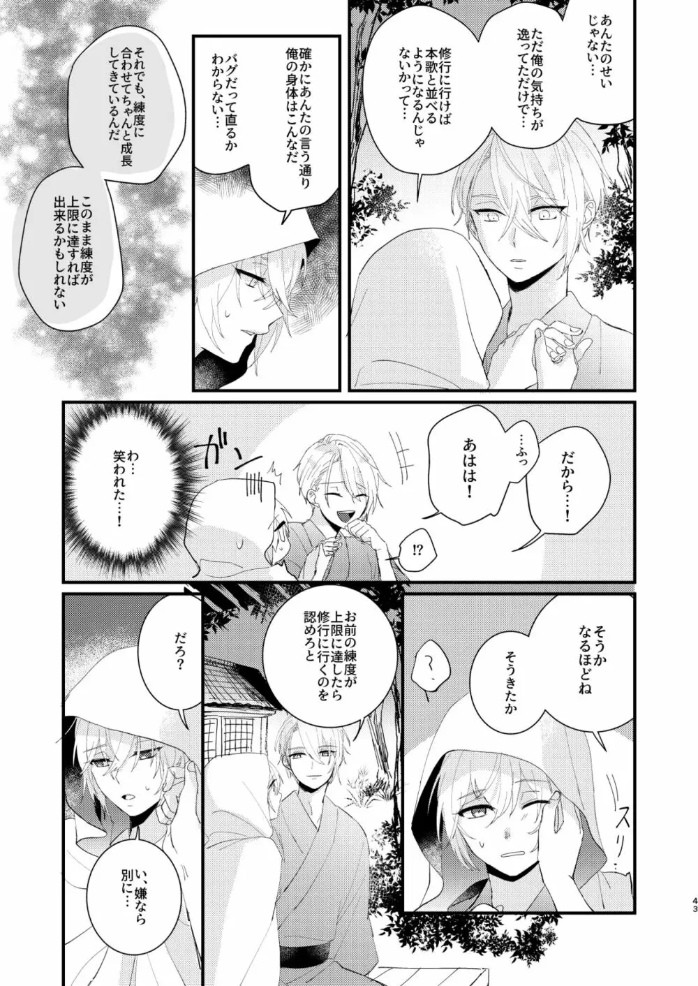 しょたんばちゃんを鍛刀した本歌さん - page42