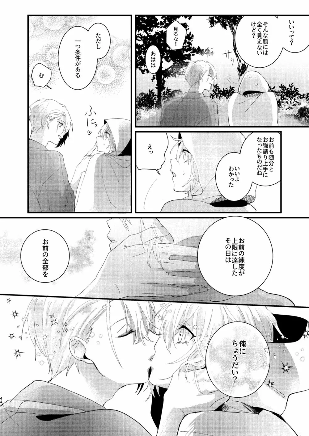 しょたんばちゃんを鍛刀した本歌さん - page43