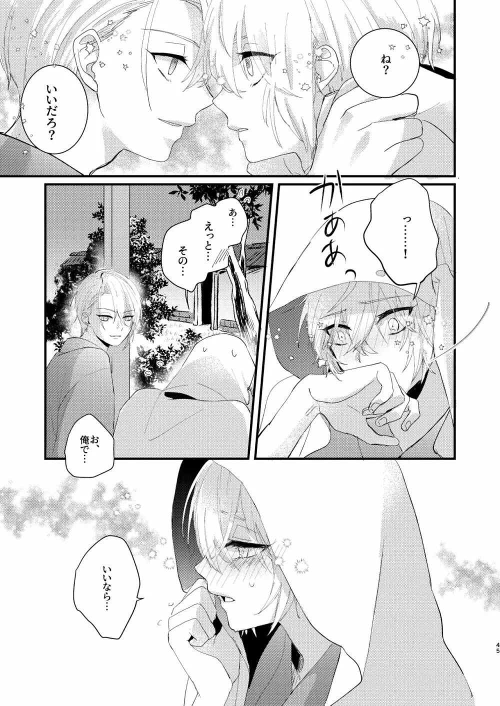 しょたんばちゃんを鍛刀した本歌さん - page44