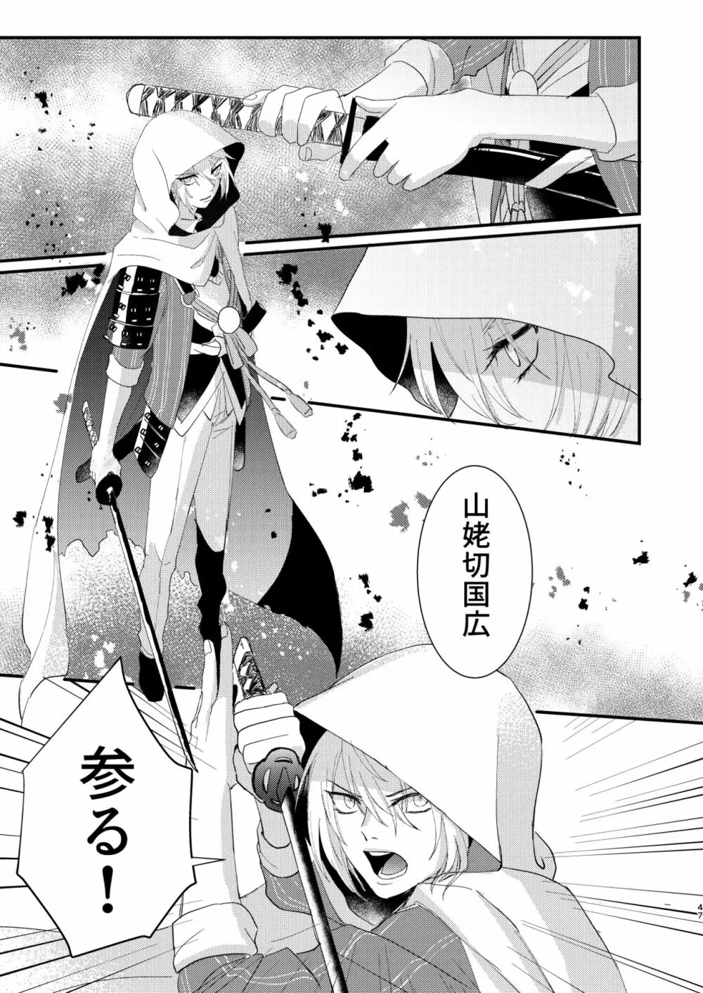 しょたんばちゃんを鍛刀した本歌さん - page46