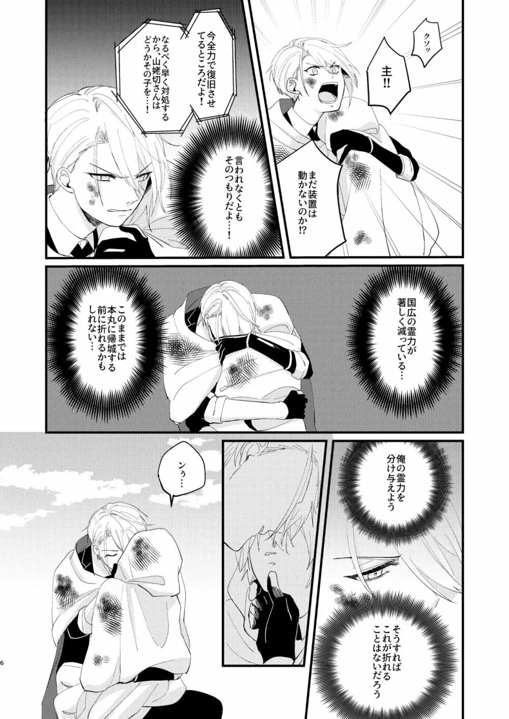 しょたんばちゃんを鍛刀した本歌さん - page5