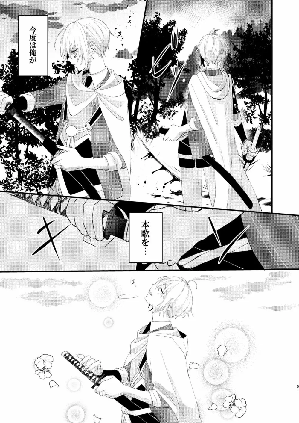 しょたんばちゃんを鍛刀した本歌さん - page50