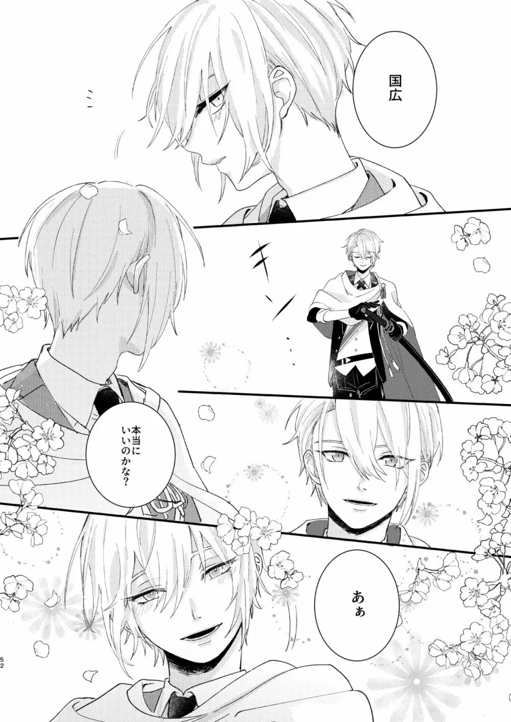 しょたんばちゃんを鍛刀した本歌さん - page51