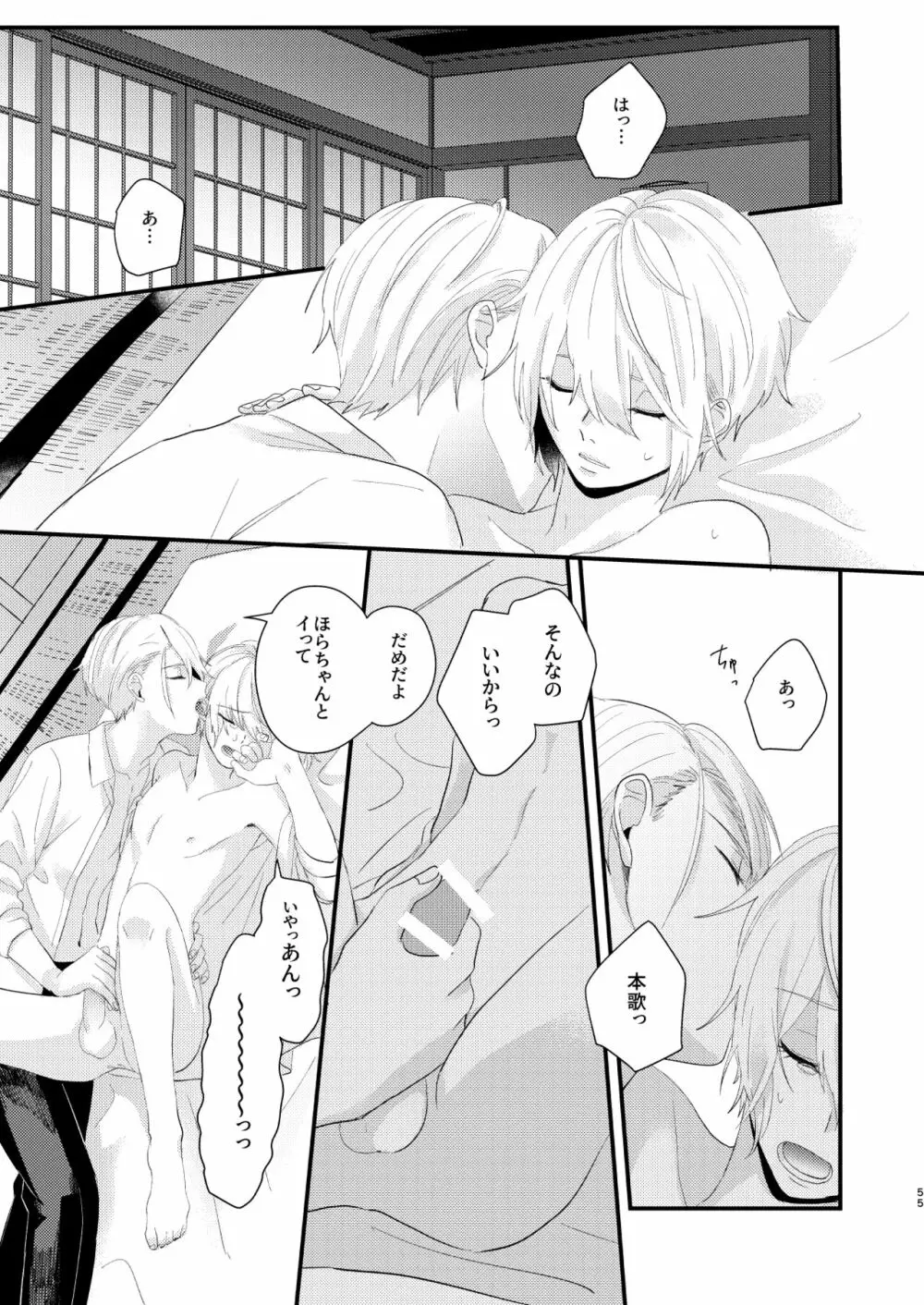 しょたんばちゃんを鍛刀した本歌さん - page54
