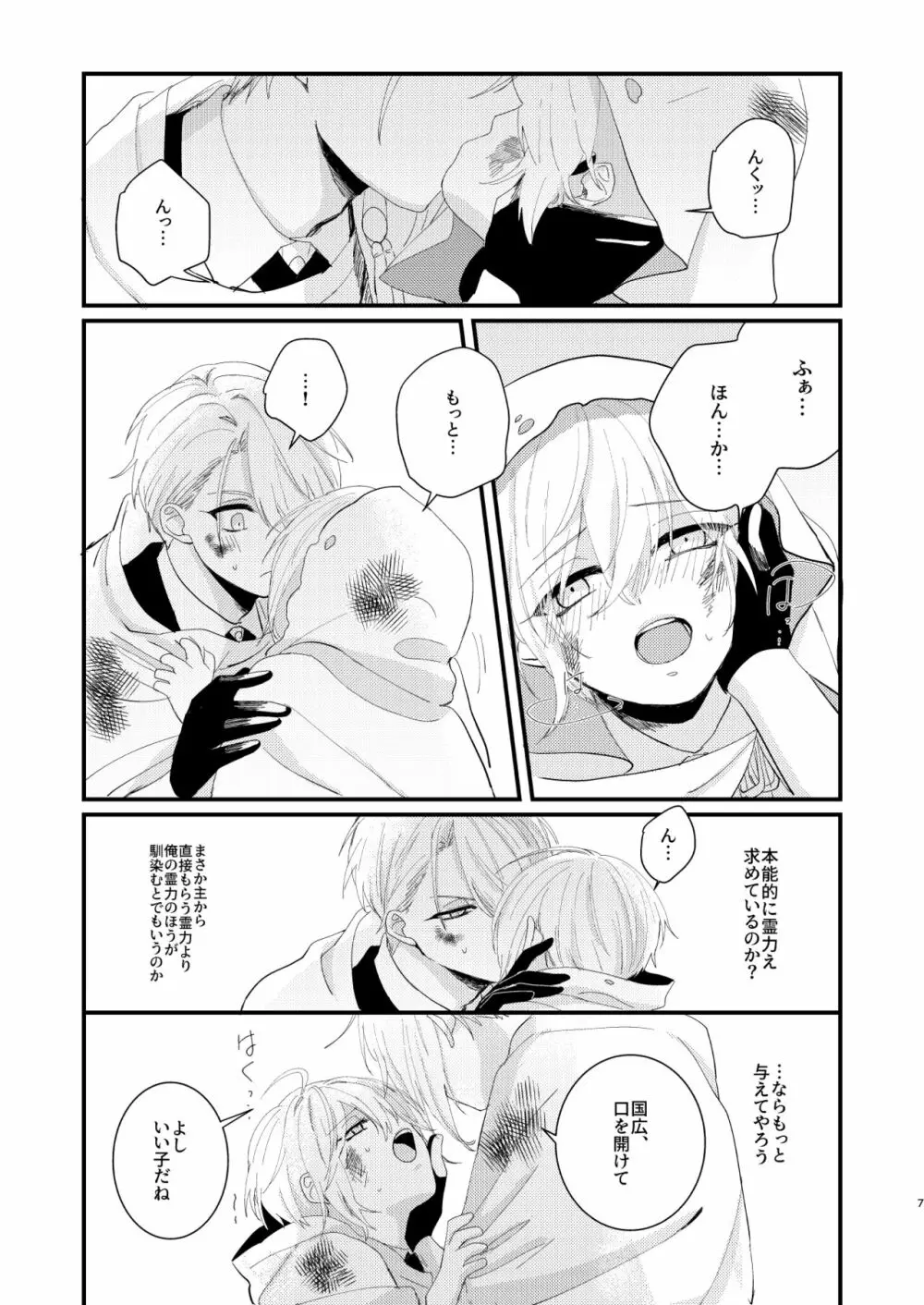 しょたんばちゃんを鍛刀した本歌さん - page6