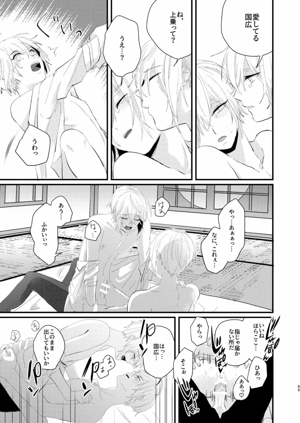 しょたんばちゃんを鍛刀した本歌さん - page64