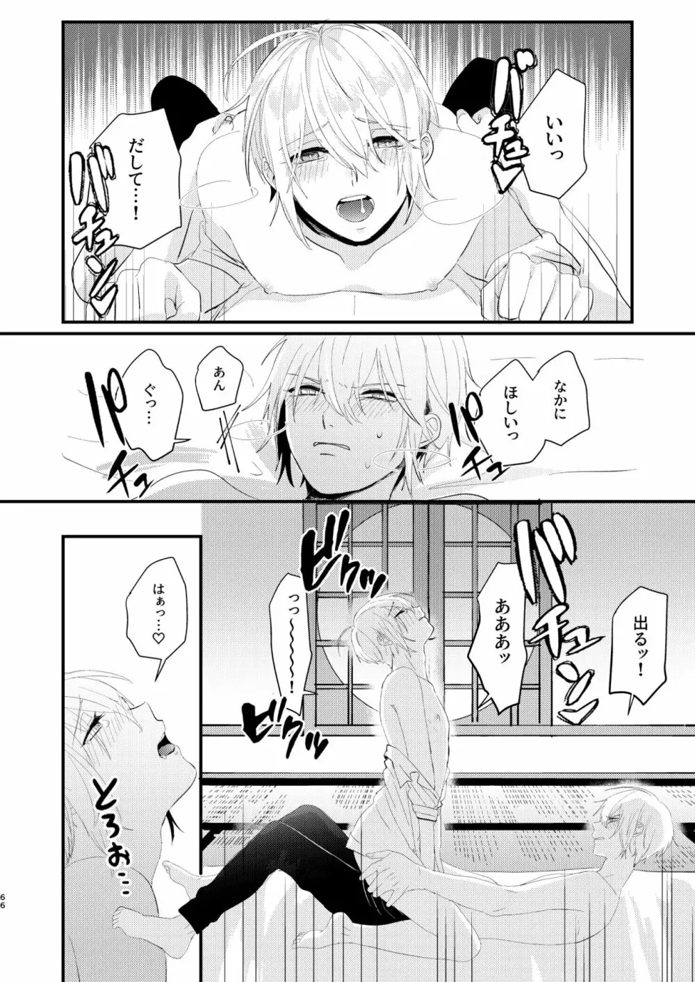 しょたんばちゃんを鍛刀した本歌さん - page65