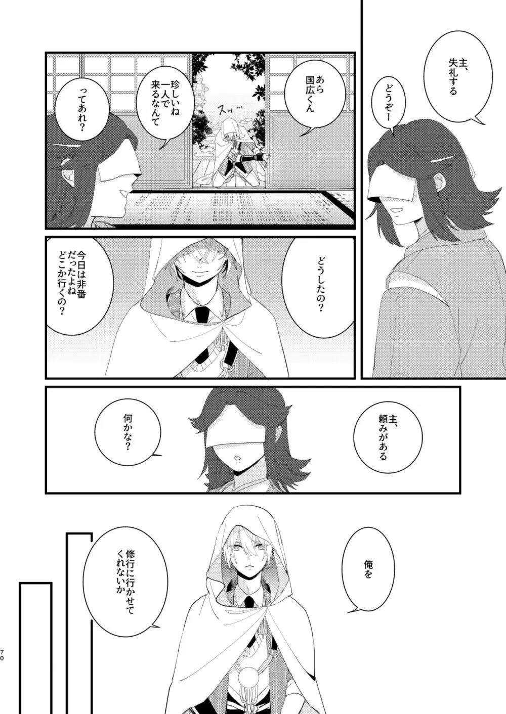 しょたんばちゃんを鍛刀した本歌さん - page69