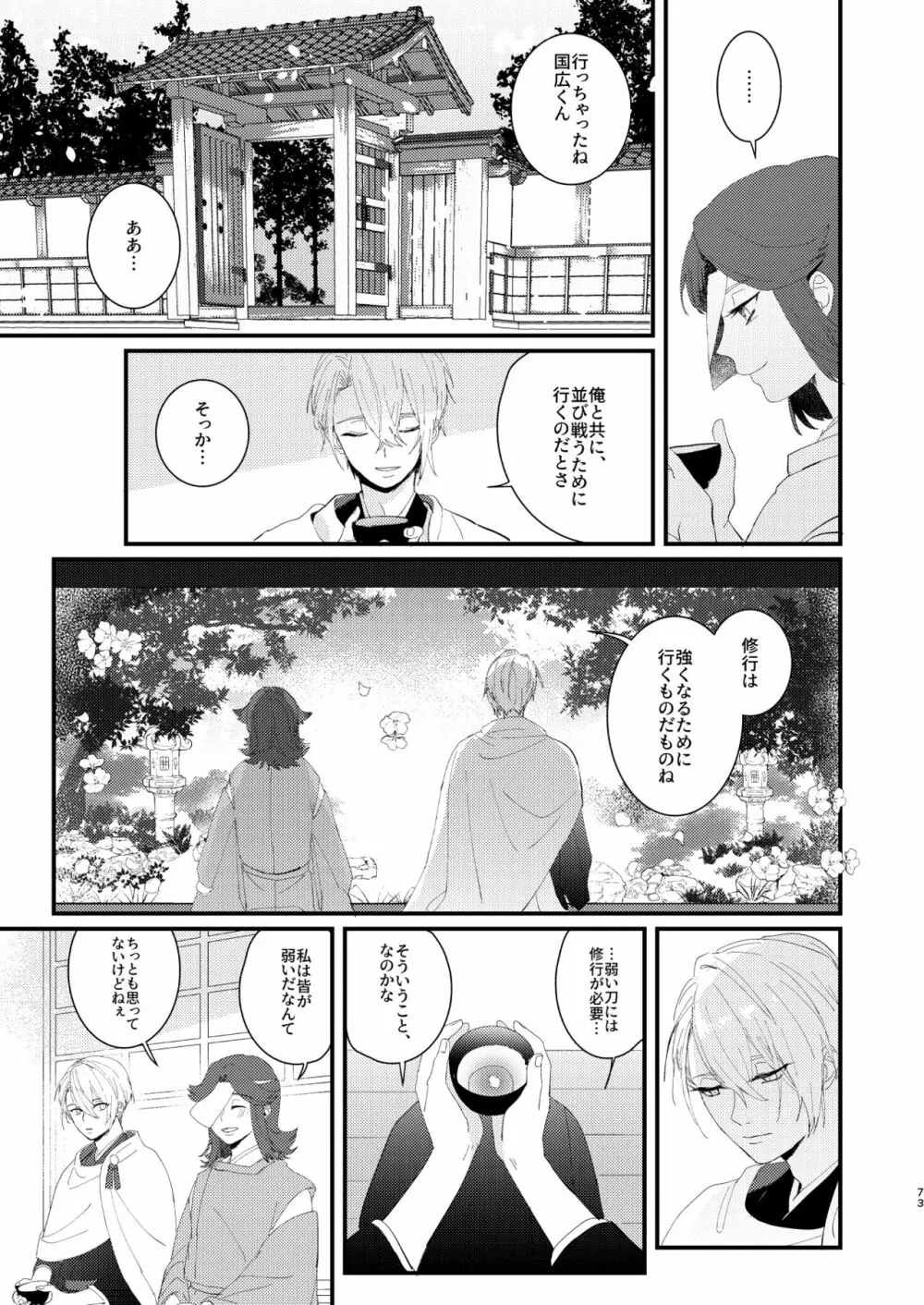 しょたんばちゃんを鍛刀した本歌さん - page72