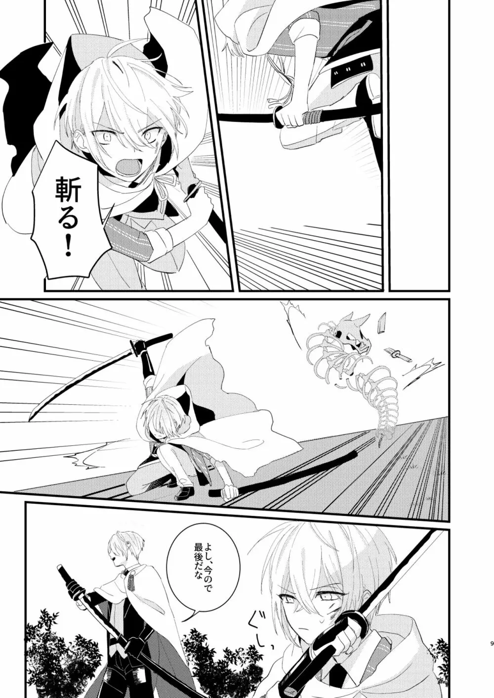 しょたんばちゃんを鍛刀した本歌さん - page8