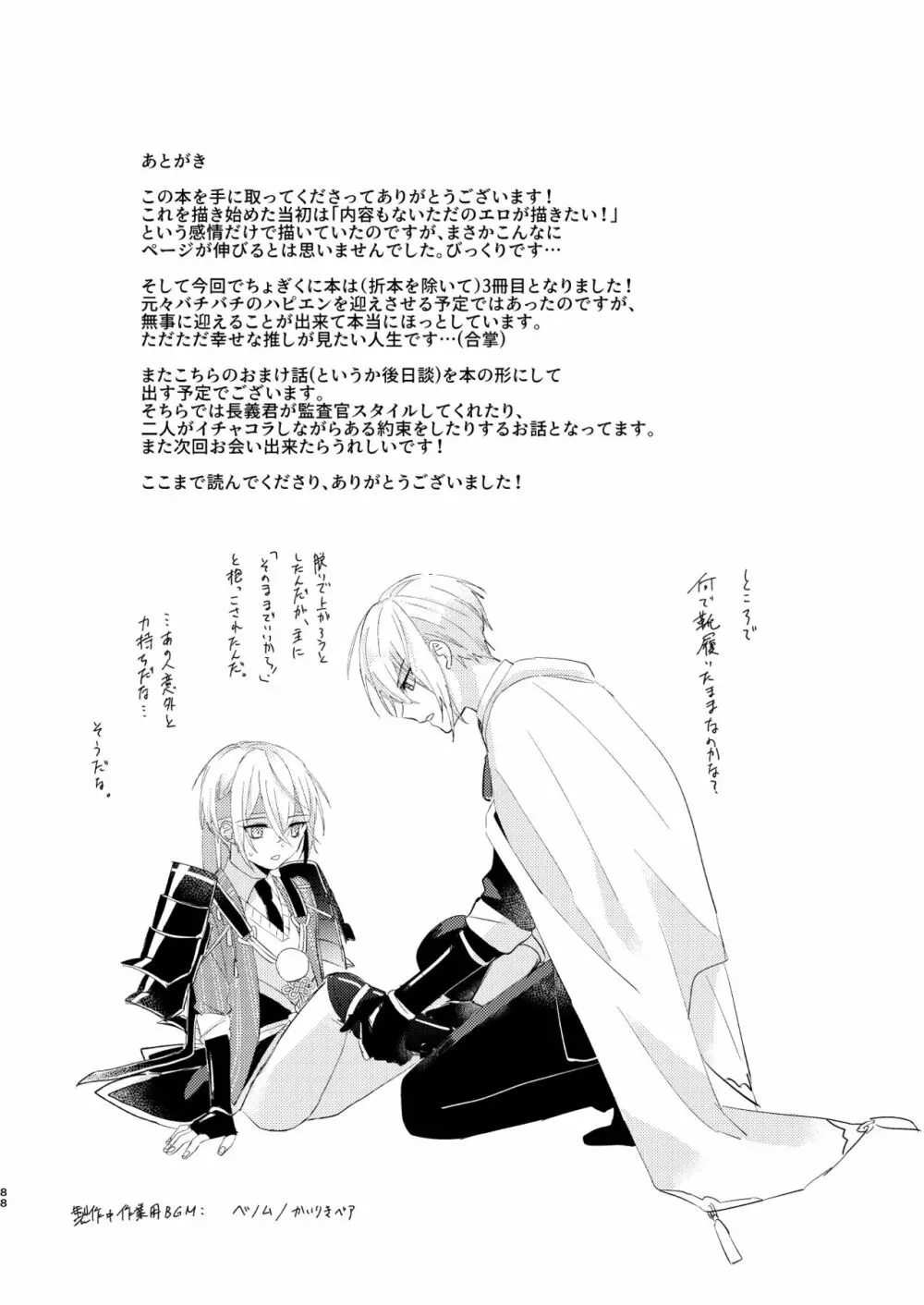 しょたんばちゃんを鍛刀した本歌さん - page86