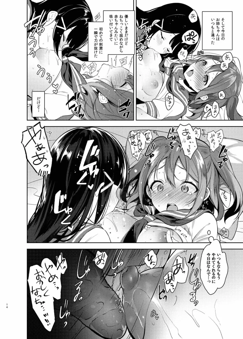 ラブなアイドルまとめ本 - page100