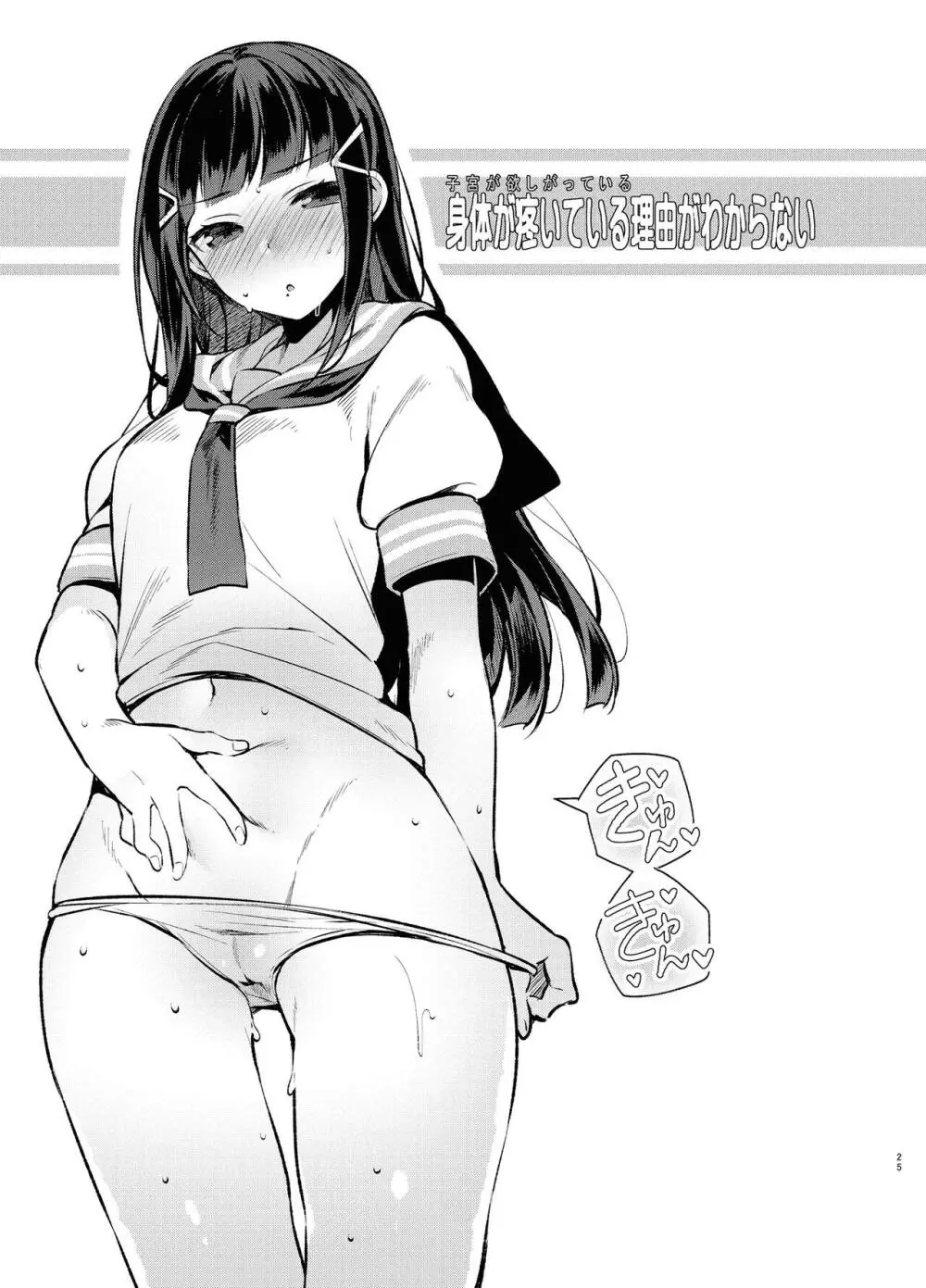 ラブなアイドルまとめ本 - page111