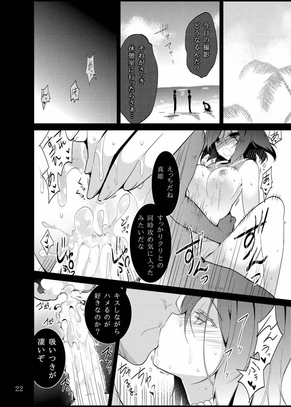 ラブなアイドルまとめ本 - page21