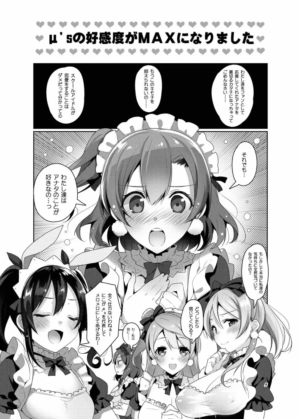 ラブなアイドルまとめ本 - page30