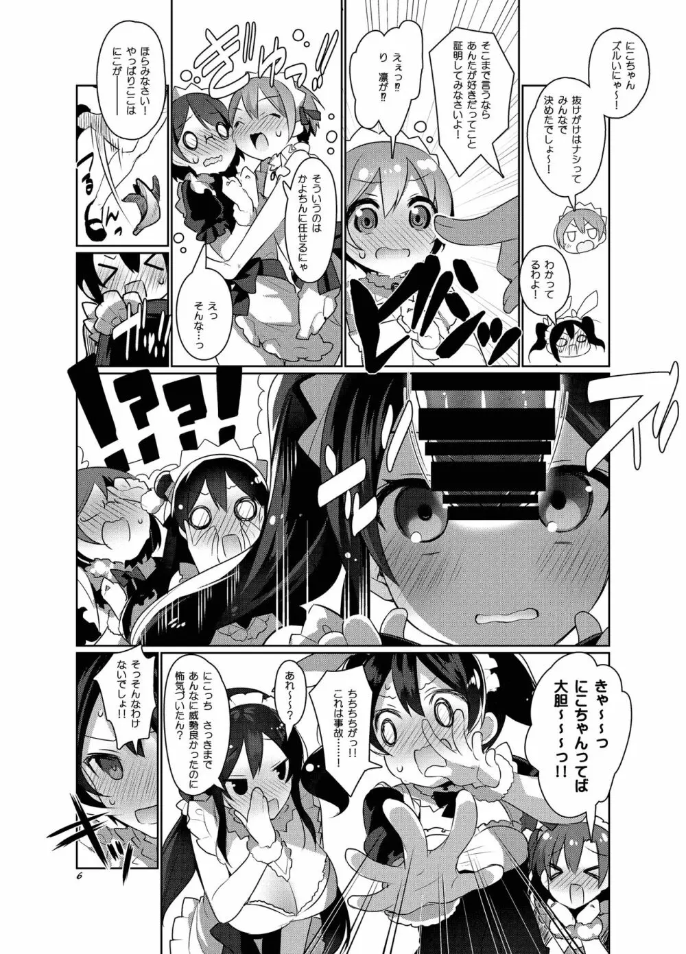 ラブなアイドルまとめ本 - page31