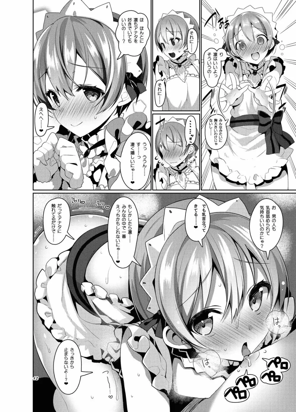 ラブなアイドルまとめ本 - page37