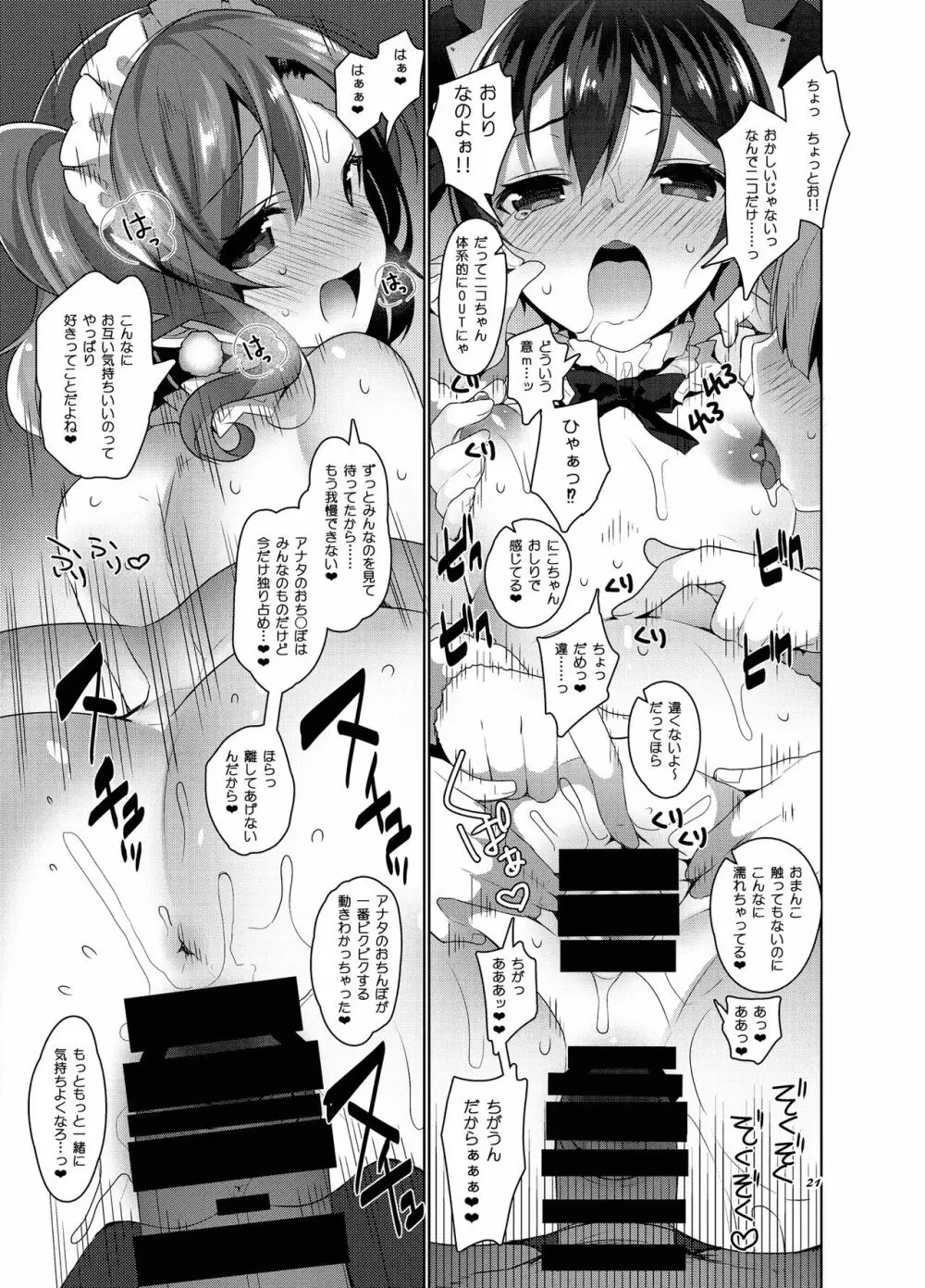 ラブなアイドルまとめ本 - page45
