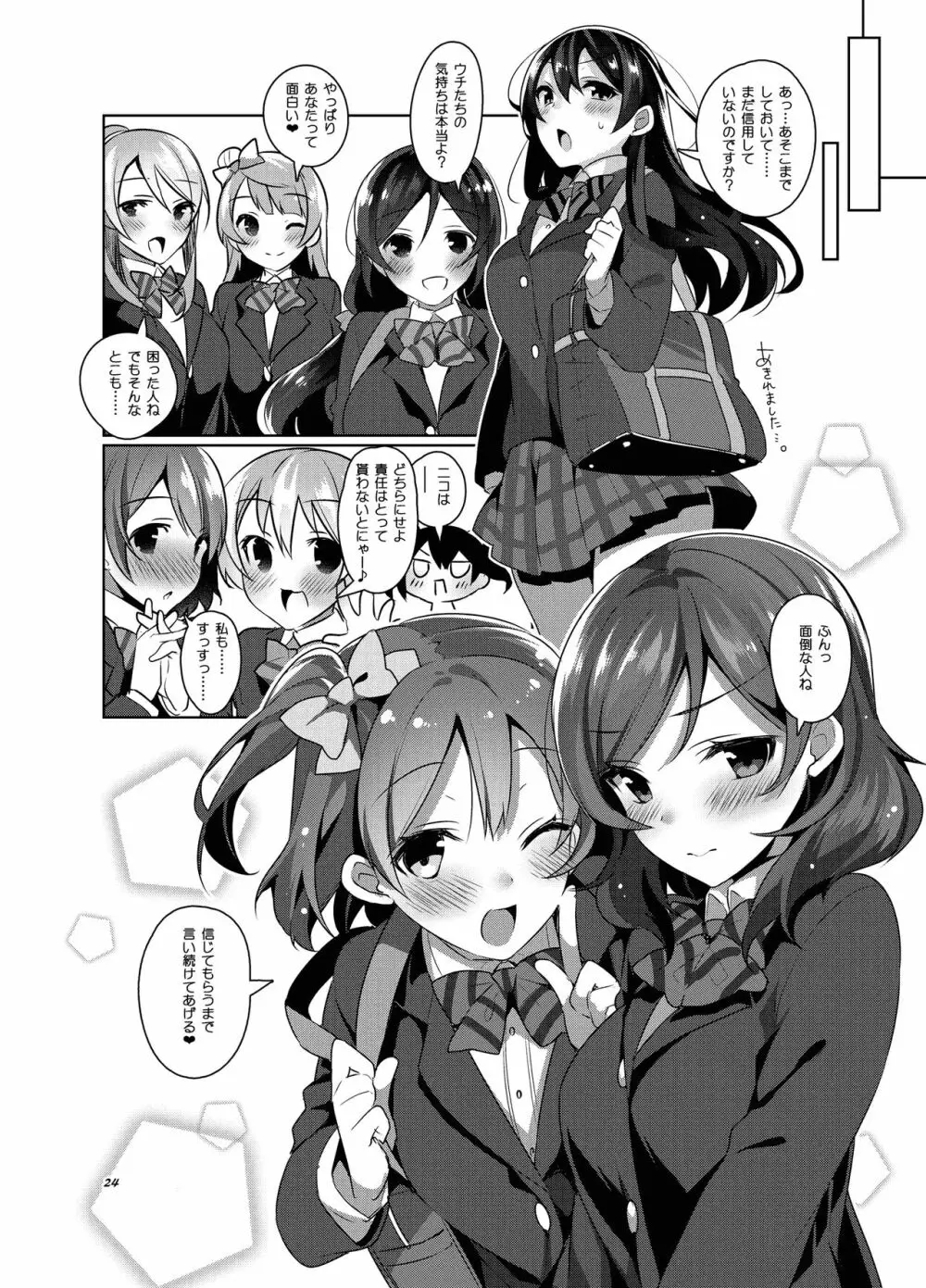 ラブなアイドルまとめ本 - page47