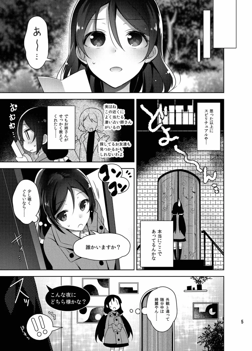 ラブなアイドルまとめ本 - page54