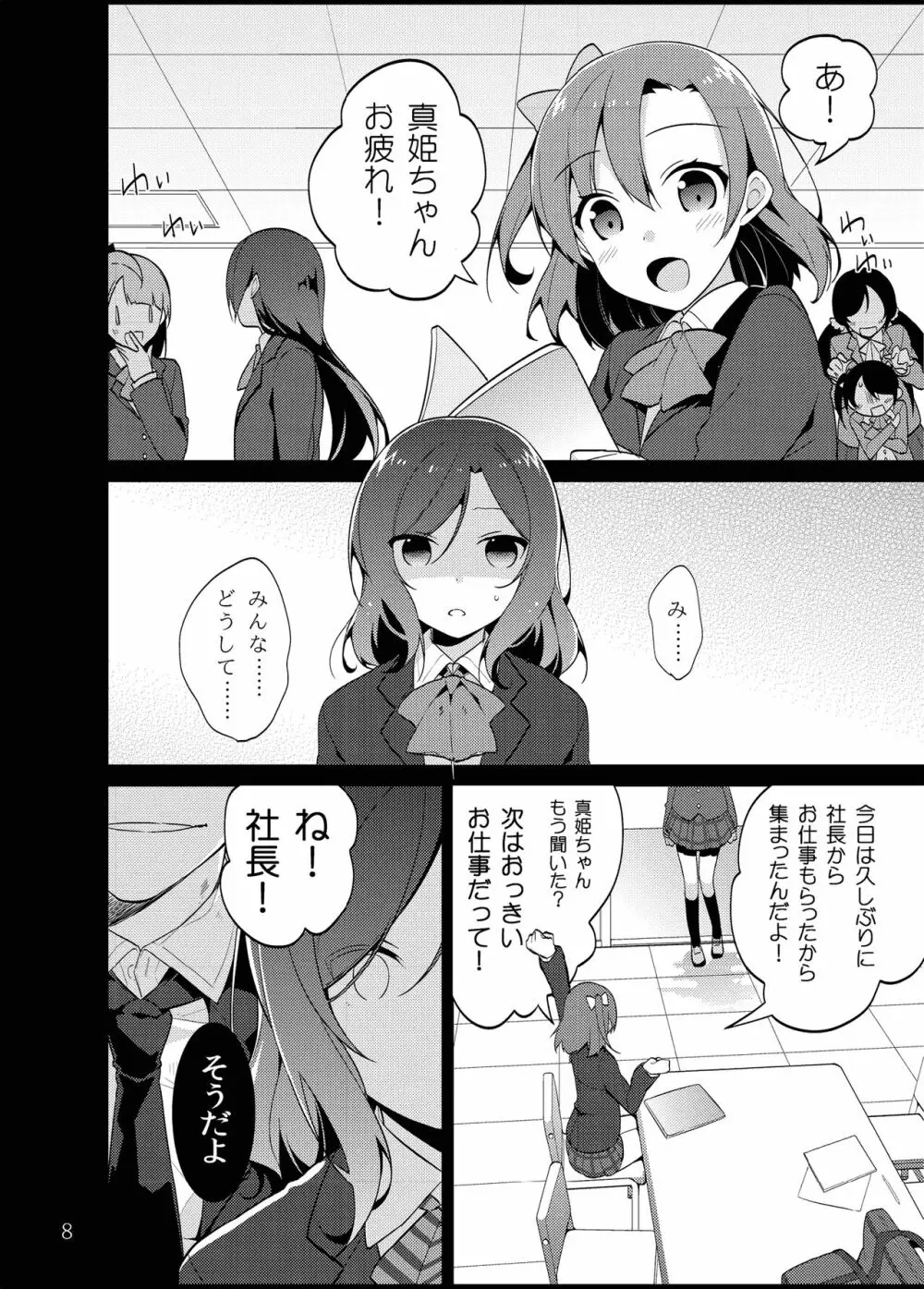 ラブなアイドルまとめ本 - page7