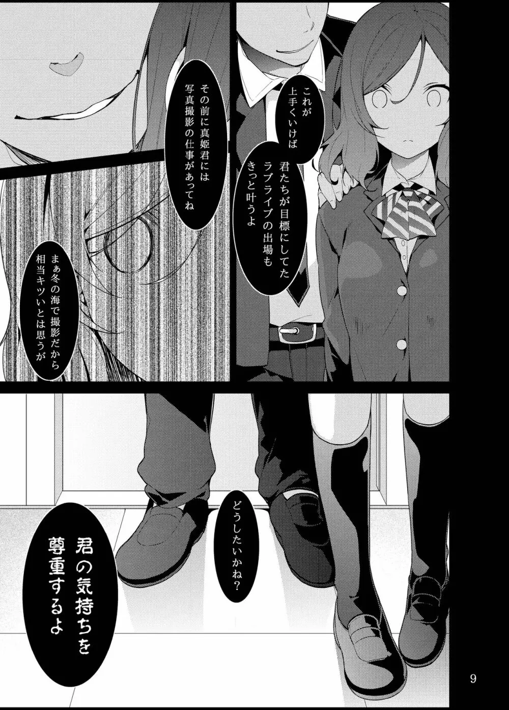 ラブなアイドルまとめ本 - page8