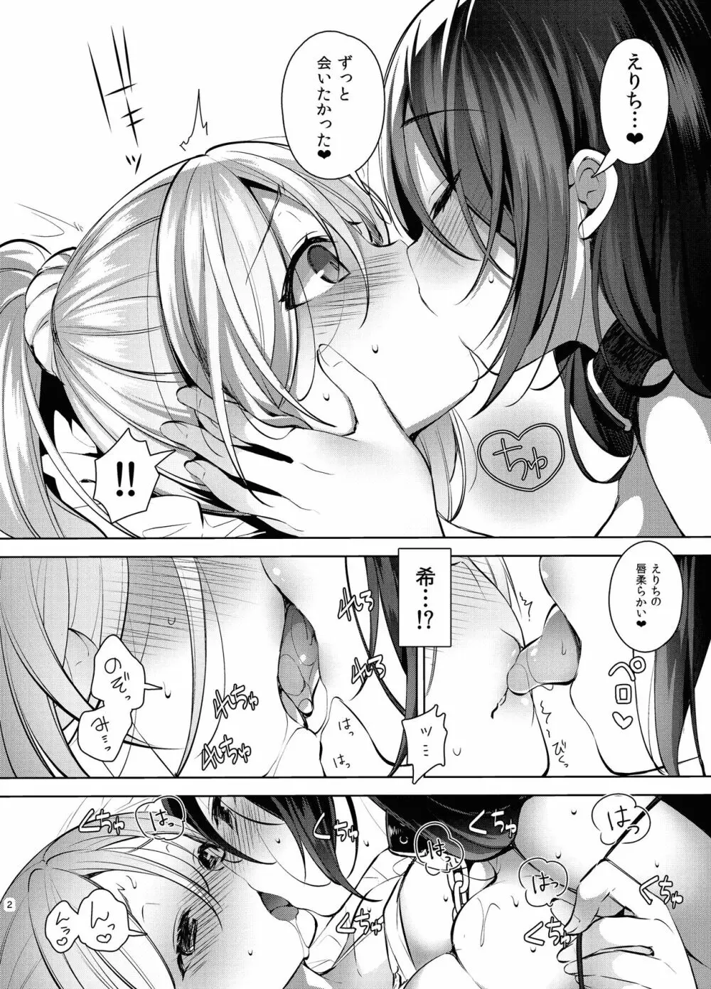 ラブなアイドルまとめ本 - page81