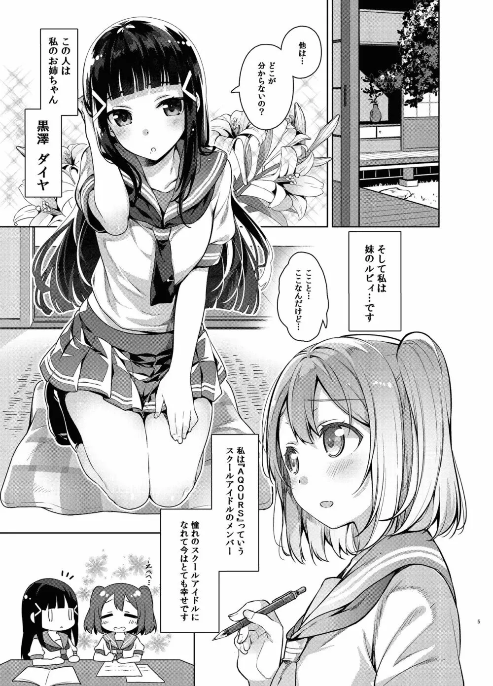 ラブなアイドルまとめ本 - page91