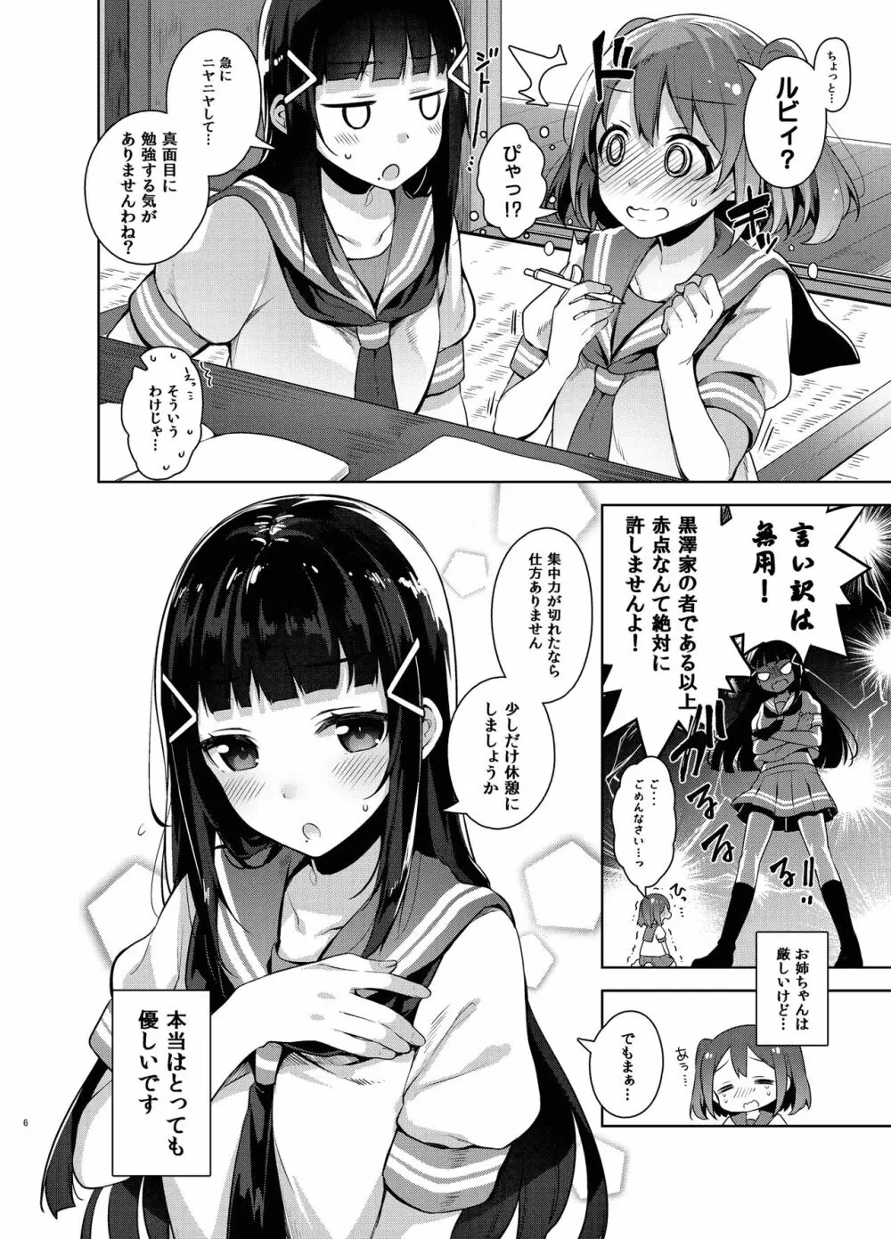 ラブなアイドルまとめ本 - page92