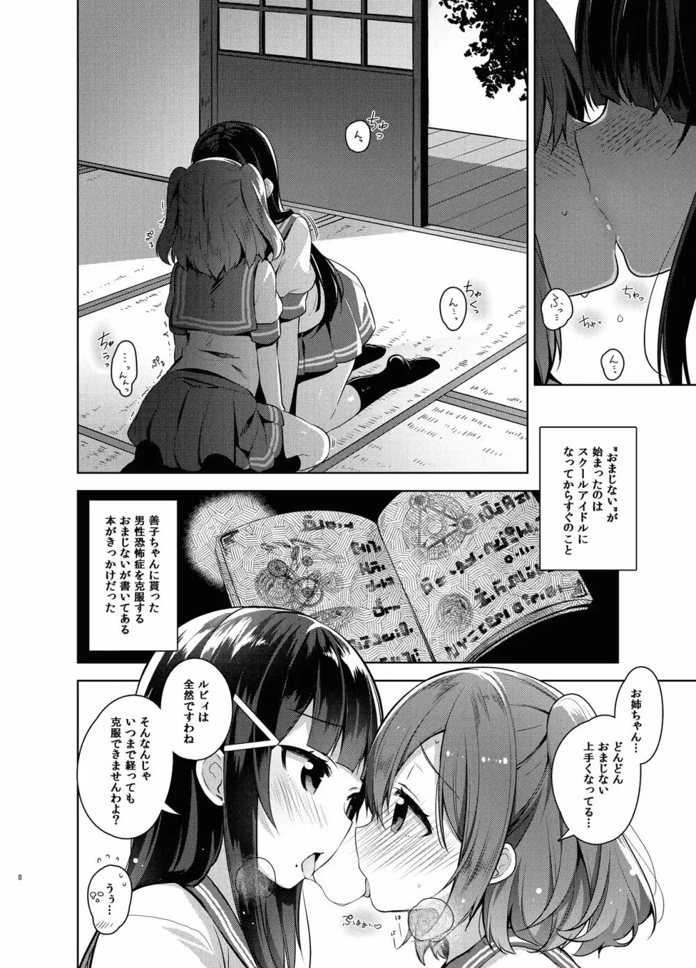 ラブなアイドルまとめ本 - page94