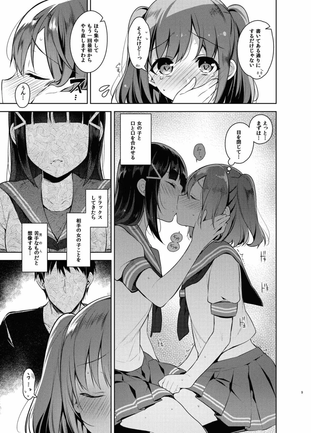 ラブなアイドルまとめ本 - page95