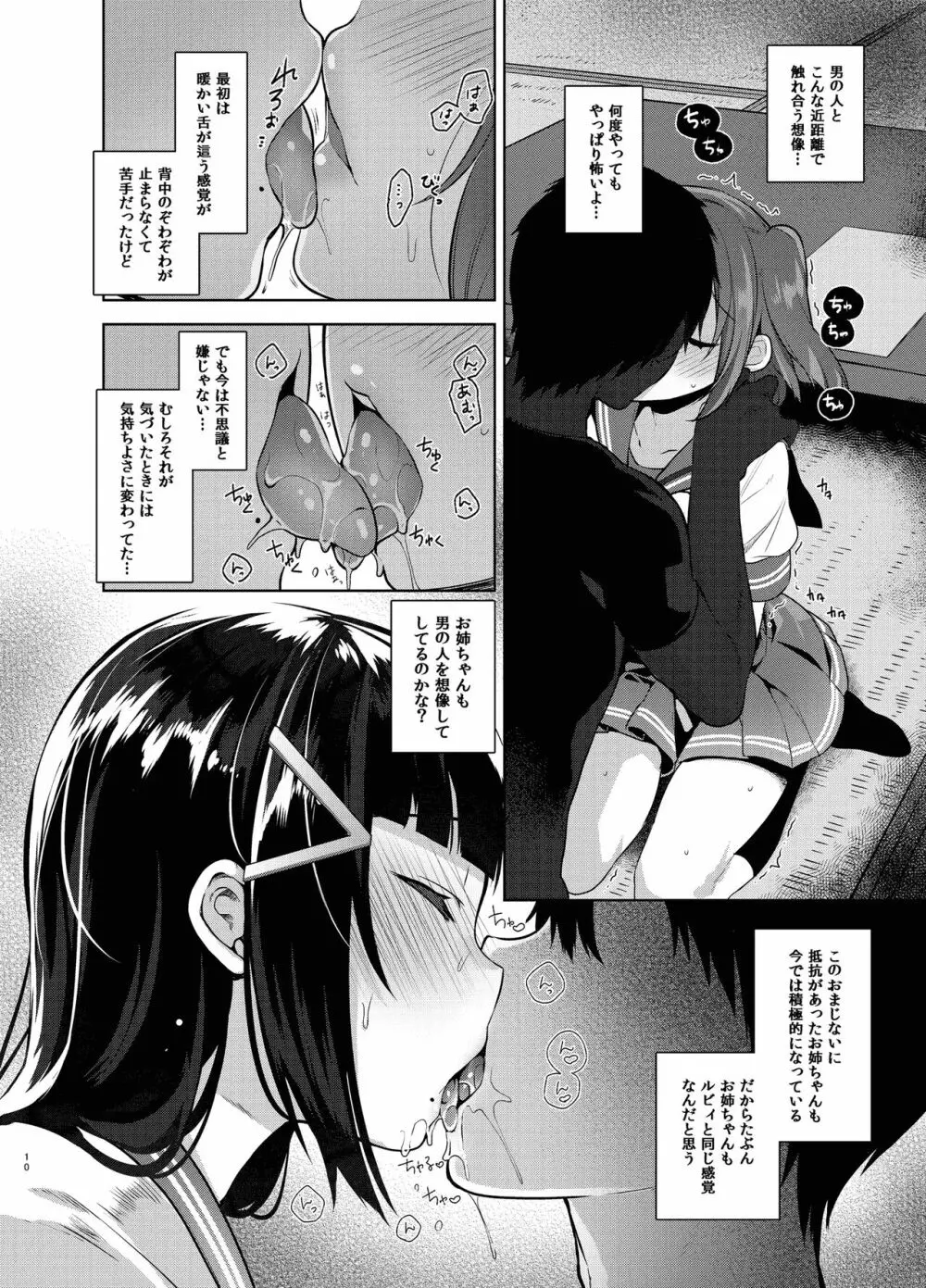 ラブなアイドルまとめ本 - page96
