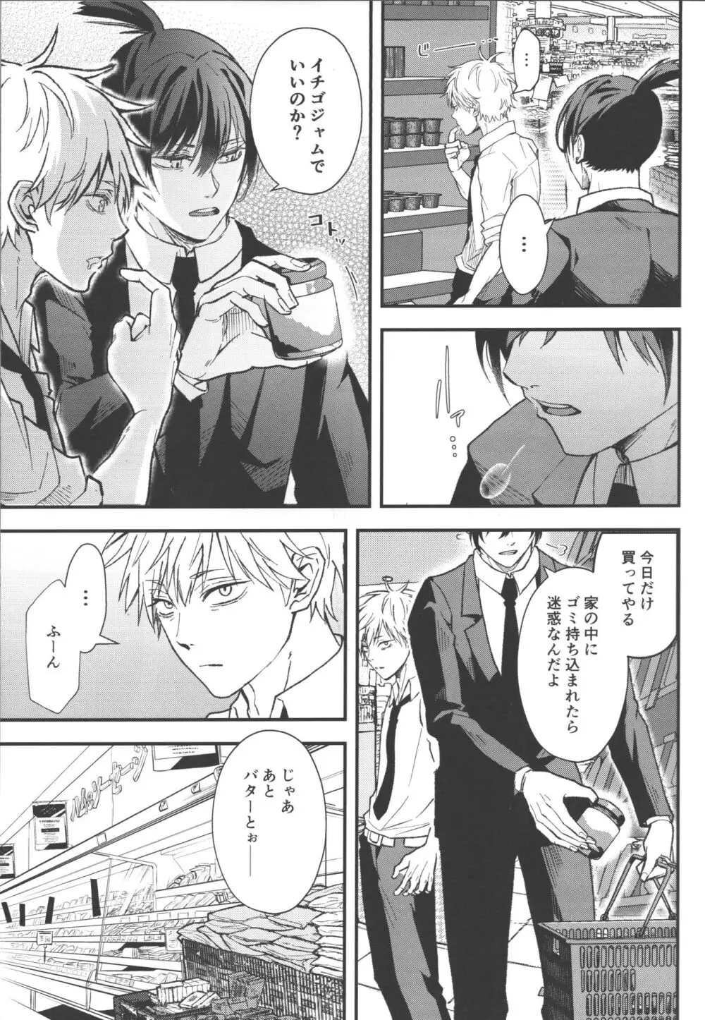 ノンヴァージン☆ダーリン - page10