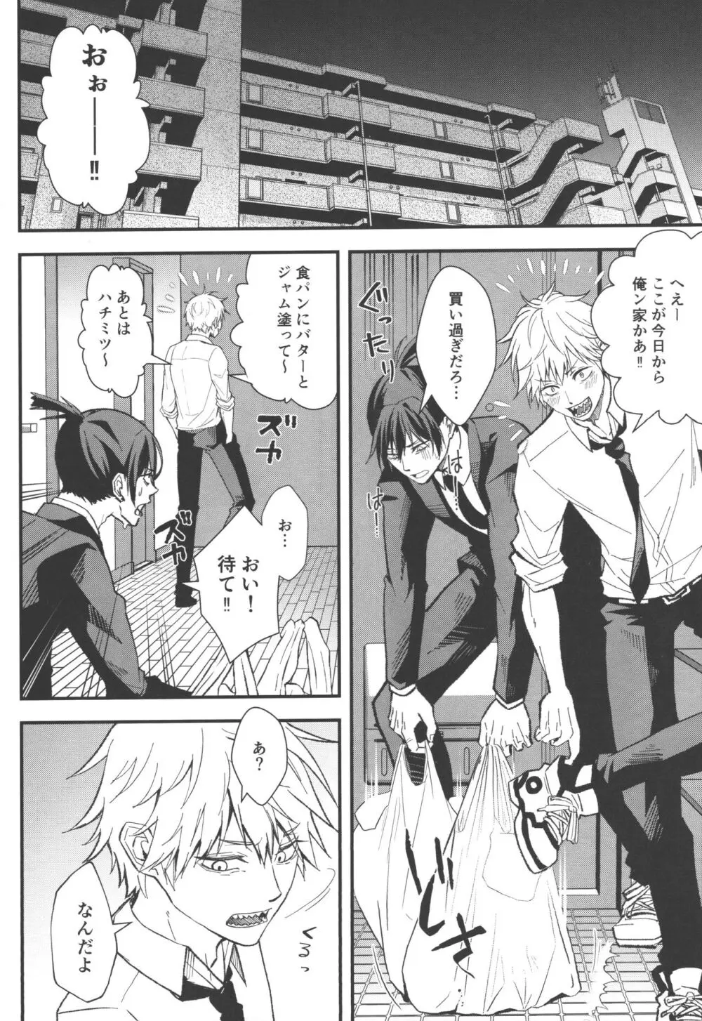 ノンヴァージン☆ダーリン - page11