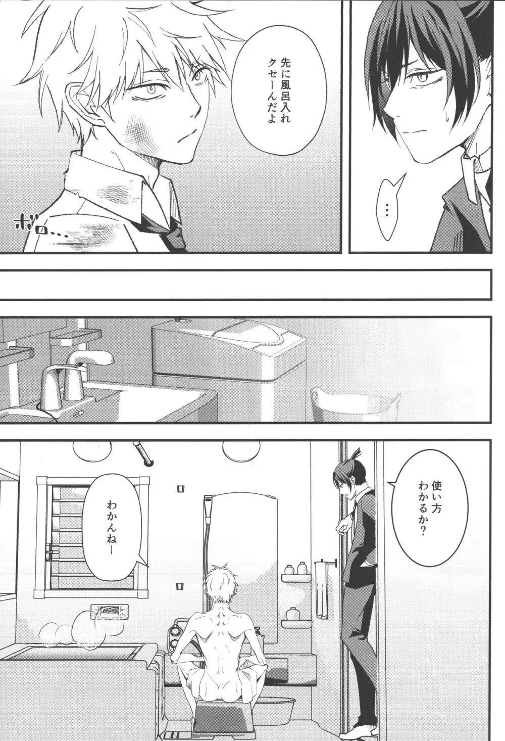 ノンヴァージン☆ダーリン - page12