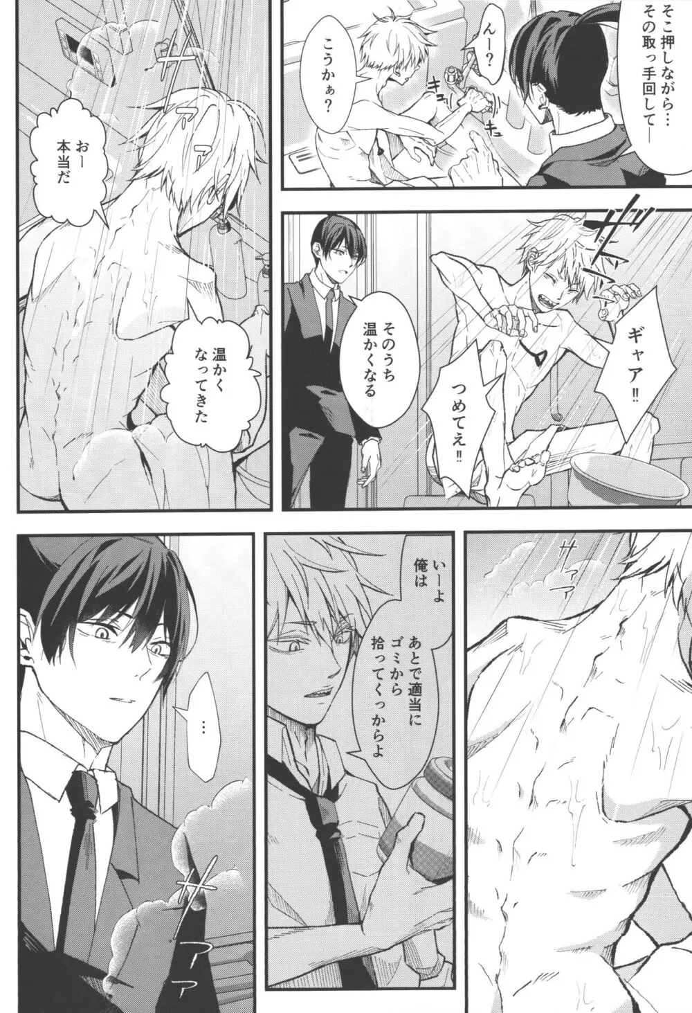 ノンヴァージン☆ダーリン - page13