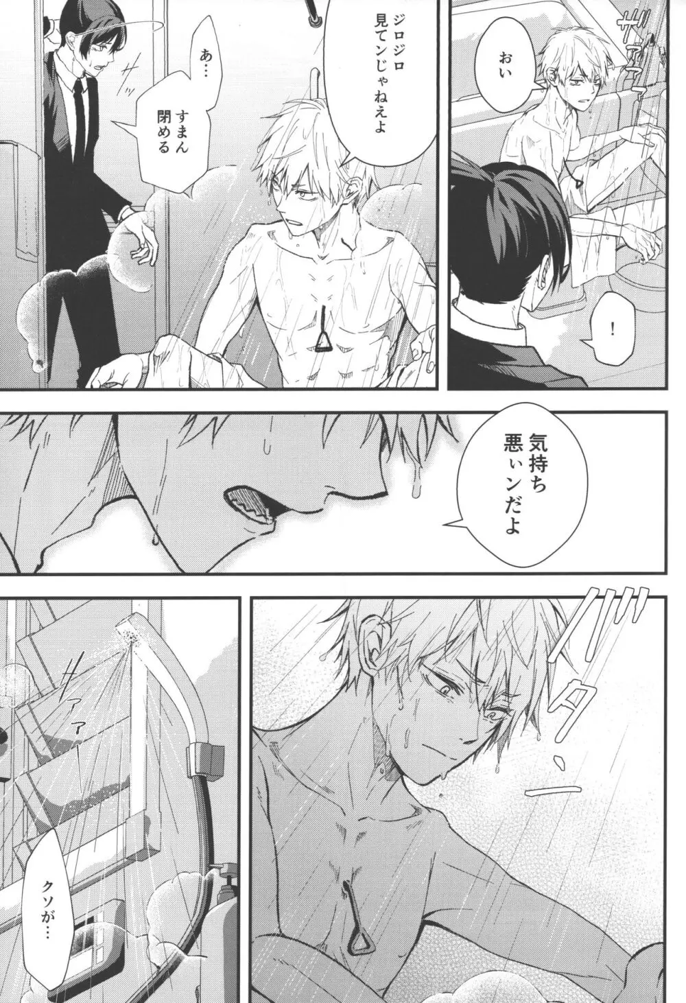 ノンヴァージン☆ダーリン - page14