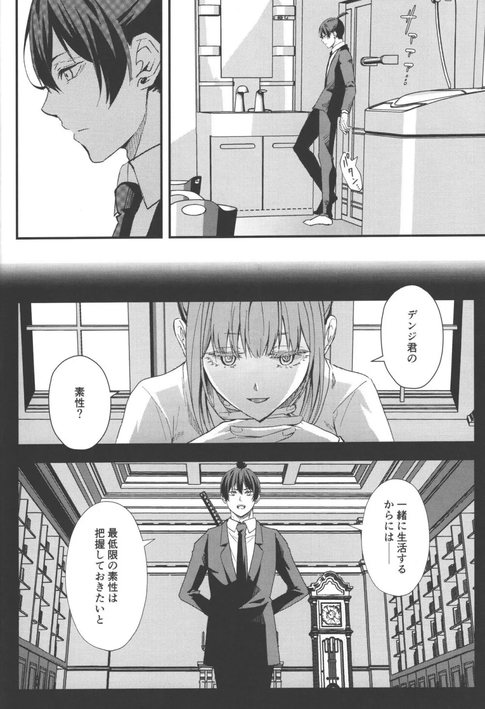 ノンヴァージン☆ダーリン - page15