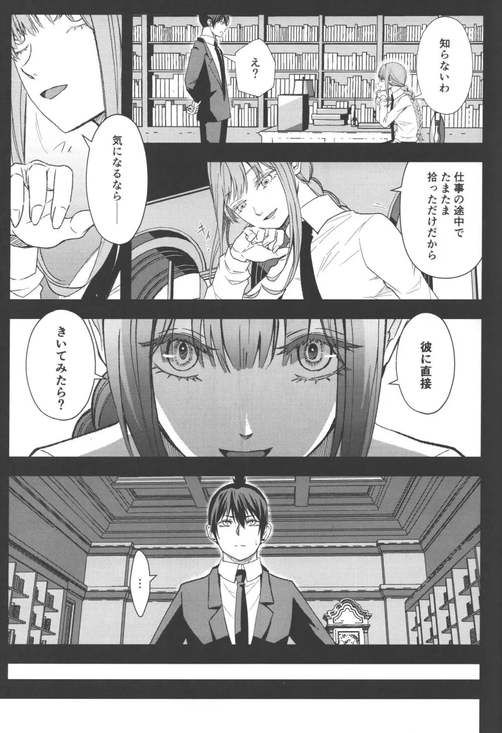 ノンヴァージン☆ダーリン - page16