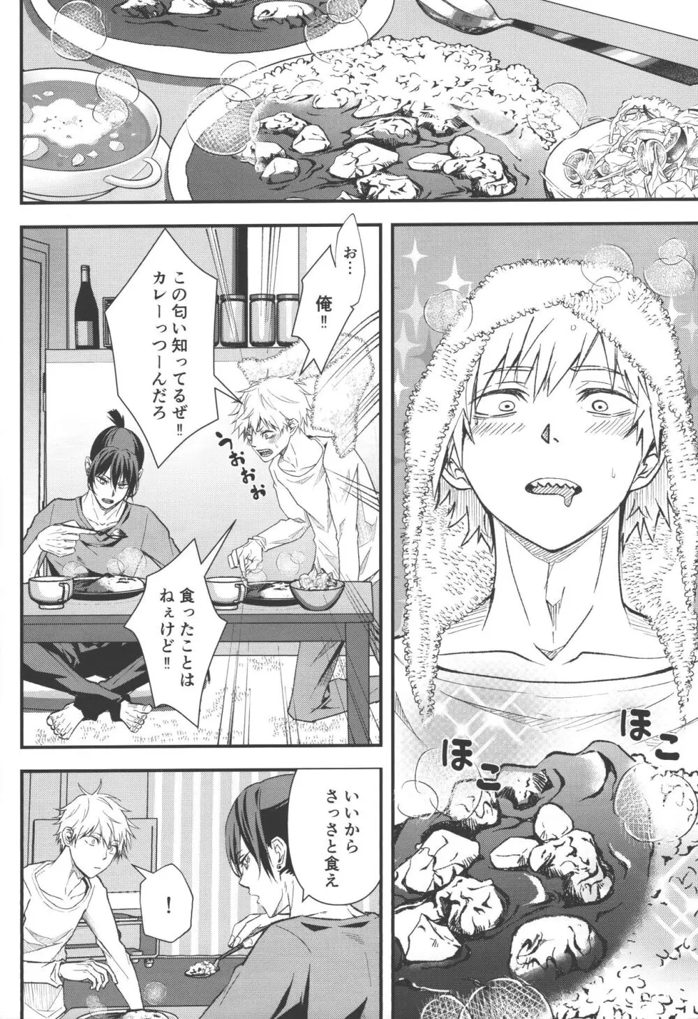 ノンヴァージン☆ダーリン - page17