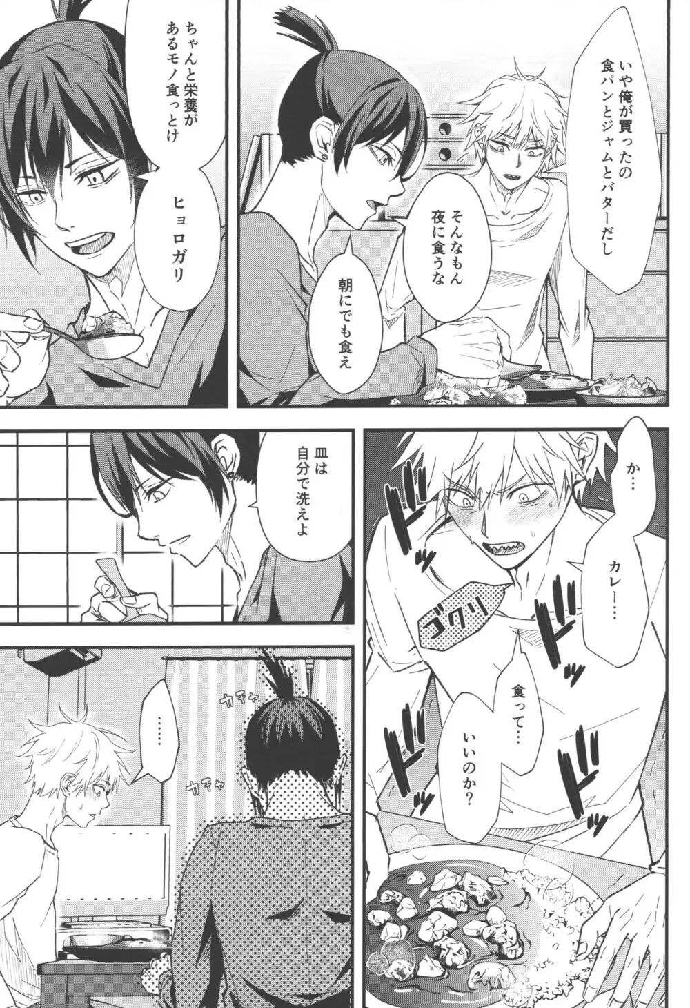 ノンヴァージン☆ダーリン - page18
