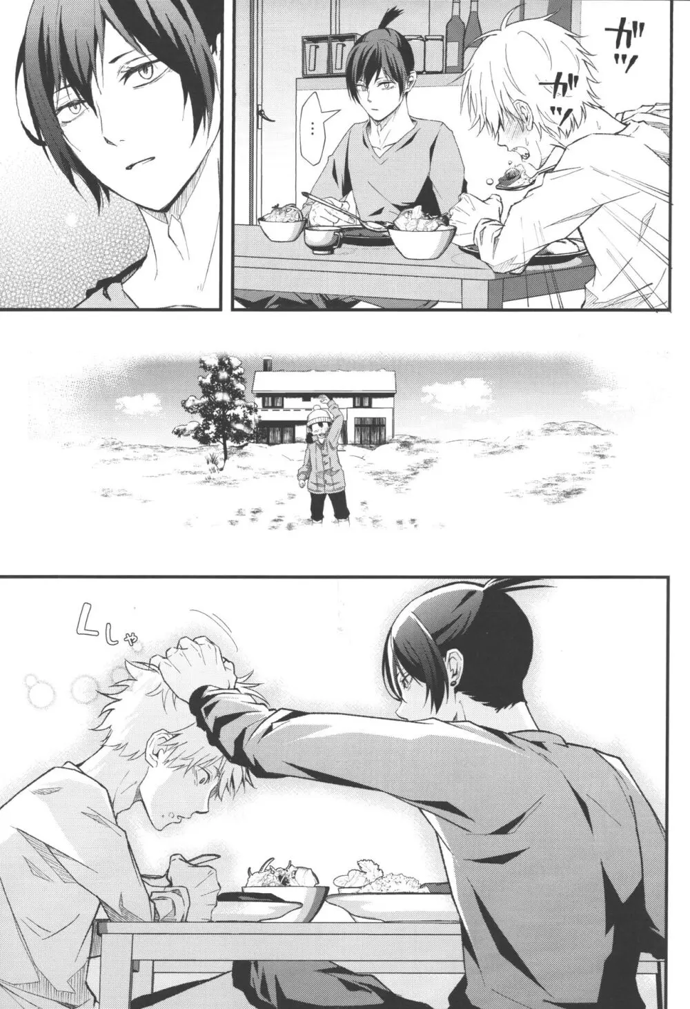 ノンヴァージン☆ダーリン - page20