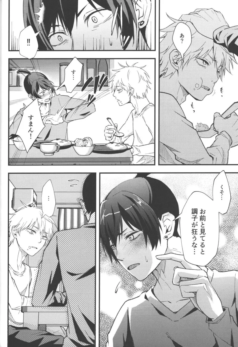 ノンヴァージン☆ダーリン - page21
