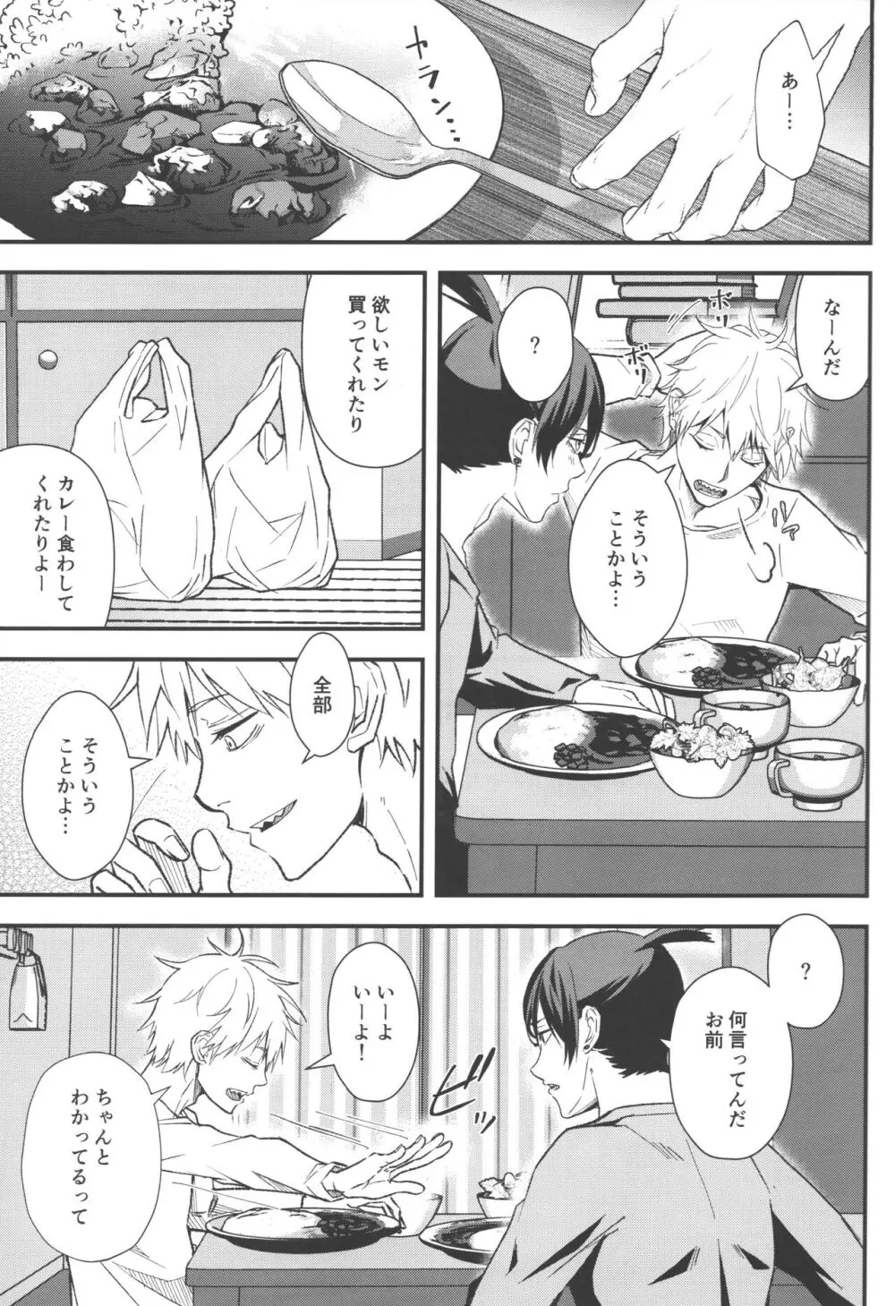 ノンヴァージン☆ダーリン - page22