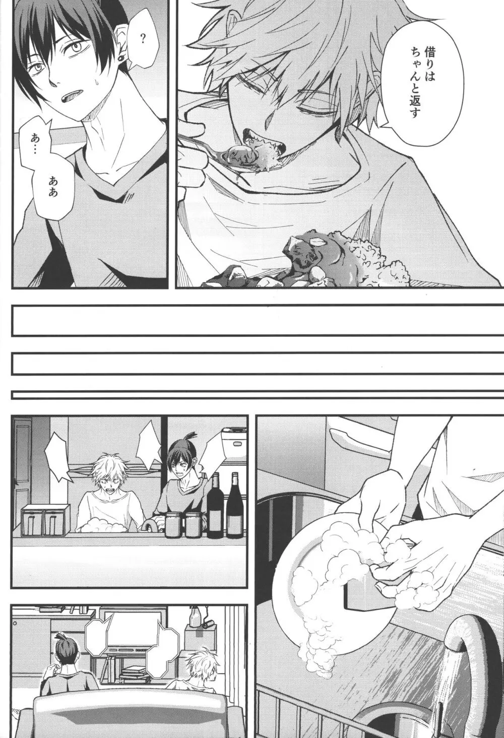 ノンヴァージン☆ダーリン - page23