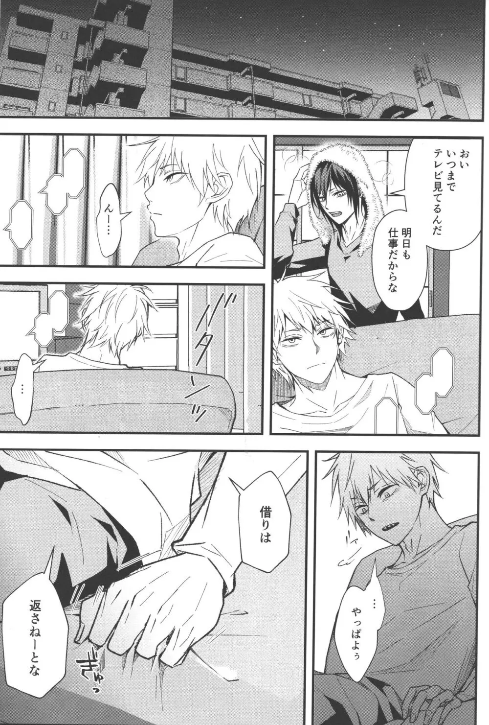 ノンヴァージン☆ダーリン - page24