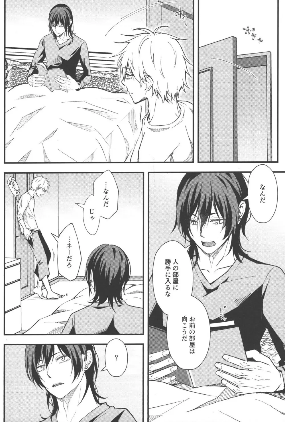 ノンヴァージン☆ダーリン - page25